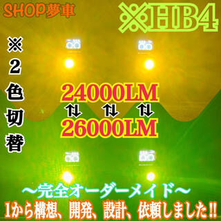 【世界初‼️】HB4 グリーンイエロー×イエロー　LED ✨フォグランプ　ライト(車種別パーツ)