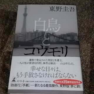 白鳥とコウモリ(文学/小説)