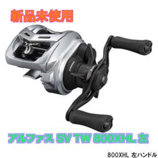 ダイワ(DAIWA)の21アルファス SV TW800XHL　/ベイトリール バスリール 左巻き(リール)