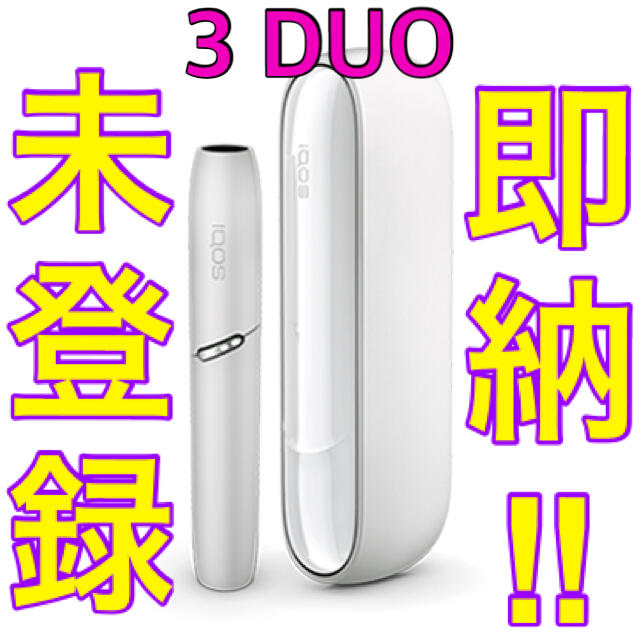 IQOS3 DUO アイコス3デュオ 本体 ウォームホワイト - タバコグッズ