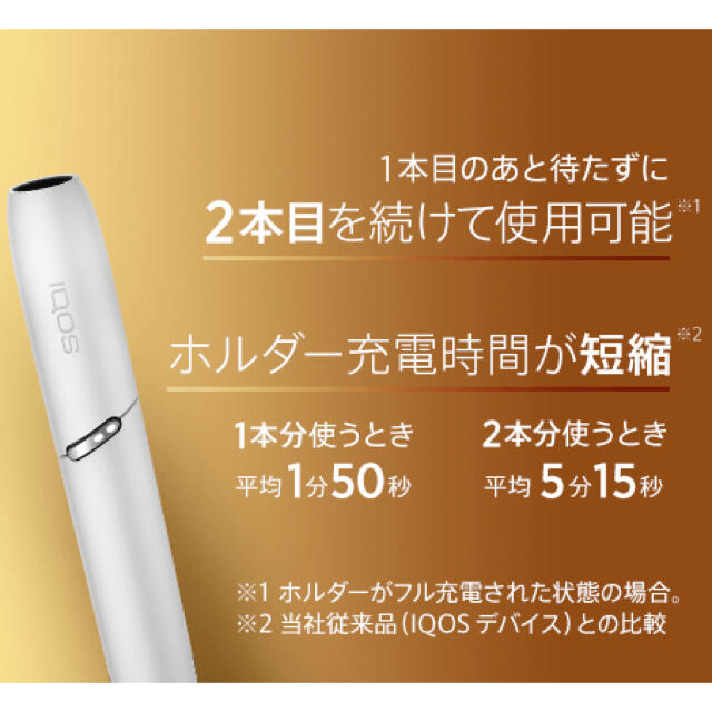 IQOS（アイコス）3 DUO キット ウォームホワイト