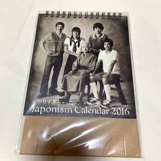 アラシ(嵐)の嵐　やりすぎちゃったカレンダー　Japonism ジャポニズム(男性アイドル)