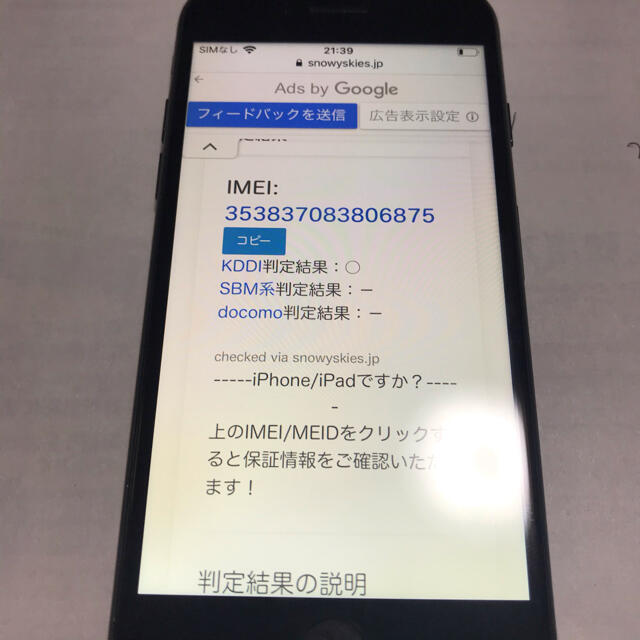 iPhone(アイフォーン)のiPhone7 128GB ブラックsim解除　ジャンク品 スマホ/家電/カメラのスマートフォン/携帯電話(スマートフォン本体)の商品写真