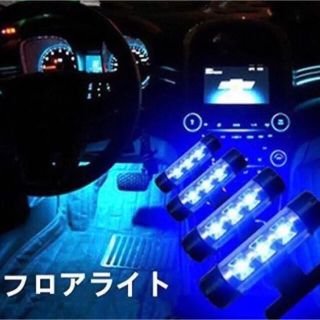 フロアライト(洗車・リペア用品)