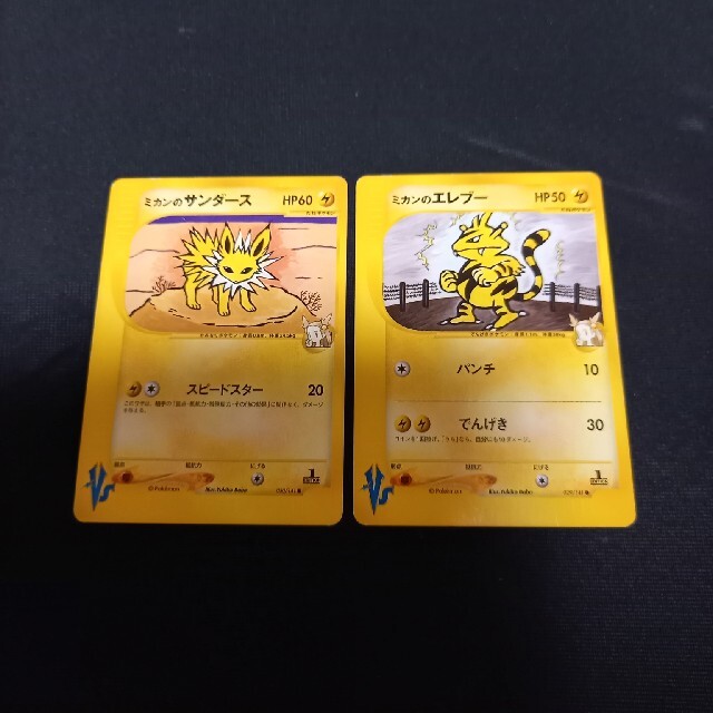 ポケモン ポケモンカードvs ミカンのサンダース エレブーの通販 By さしくん S Shop ポケモンならラクマ ポケモン ポケモンカードvs ミカンのサンダース エレブーの通販 By さしくん S Shop ポケモンならラクマ