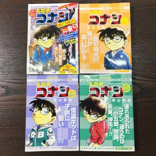 ショウガクカン(小学館)の名探偵コナン4冊セット(その他)