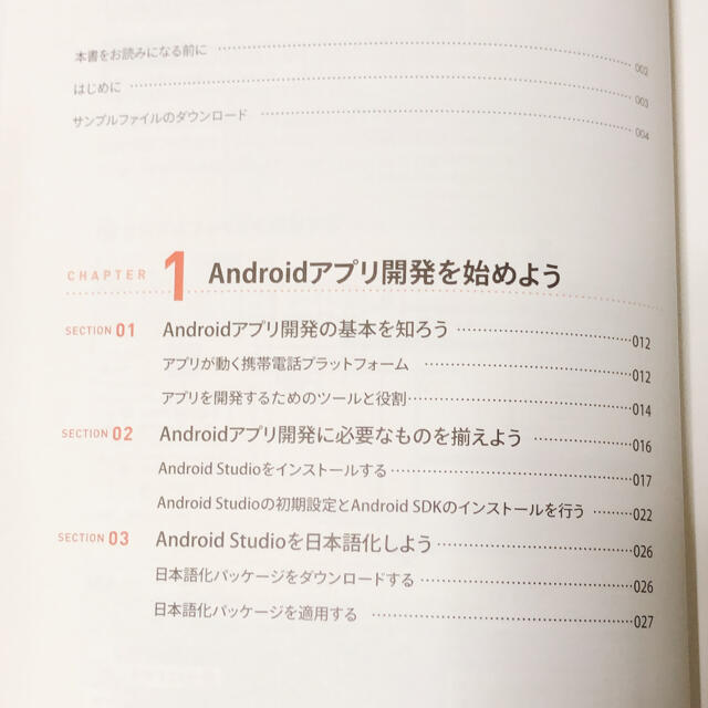 Ａｎｄｒｏｉｄアプリ開発超入門 エンタメ/ホビーの本(コンピュータ/IT)の商品写真