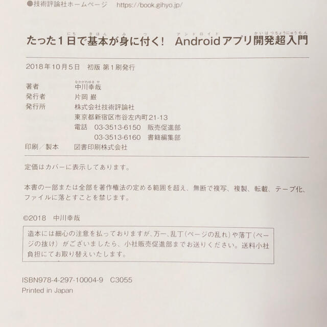 Ａｎｄｒｏｉｄアプリ開発超入門 エンタメ/ホビーの本(コンピュータ/IT)の商品写真