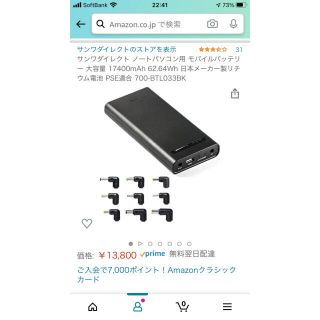 サンワダイレクト ノートパソコン用 モバイルバッテリー700-BTL033BK(バッテリー/充電器)