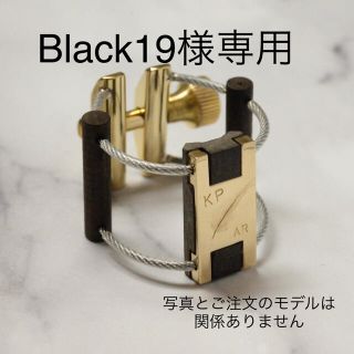 K plumeリガチャー　Black19様専用(サックス)