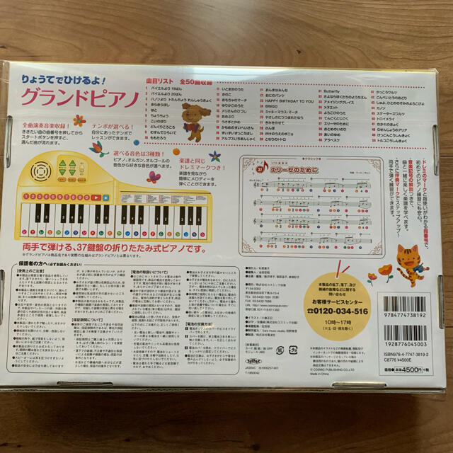 りょうてでひけるよ！ グランドピアノ キッズ/ベビー/マタニティのおもちゃ(楽器のおもちゃ)の商品写真