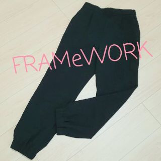 フレームワーク(FRAMeWORK)のFRAMeWORK フレームワーク ジョガーパンツ　 レディース(カジュアルパンツ)