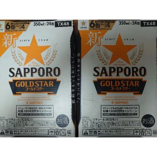 サッポロ(サッポロ)のサッポロ　ゴールドスター　350ml 2ケース(ビール)