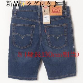 リーバイス(Levi's)の新品✨タグ付き♪ リーバイス　キッズ　ハーフパンツ　130 お値下げしました‼️(パンツ/スパッツ)