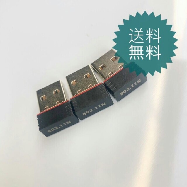 超小型USBWiFi子機 USB無線LAN wifi 受信機 3個セットXG スマホ/家電/カメラのPC/タブレット(PC周辺機器)の商品写真