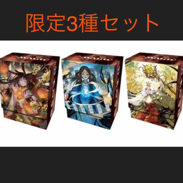 即購入可能　限定デッキケース　3種セット　MTG ストリクスヘイヴン