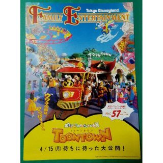 ディズニー(Disney)の東京ディズニーランド 情報誌 Vol. 57(印刷物)