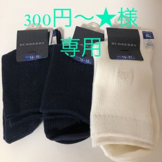 バーバリー(BURBERRY)のキッズBURBERRYソックス(靴下/タイツ)