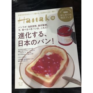 マガジンハウス(マガジンハウス)のHanako(ハナコ) 2020年4月号 No.1182(趣味/スポーツ)