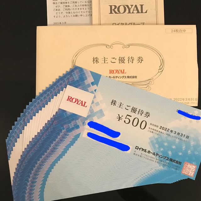 ロイヤルホールディングス　株主優待12,000円分