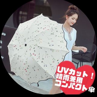 日傘 晴雨兼用  UVカット 99% 花柄　折りたたみ傘 コンパクト 韓国(傘)