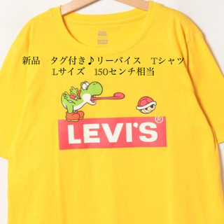 リーバイス(Levi's)の新品✨タグ付き♪リーバイス　Tシャツ　Lサイズ　150センチ相当(Tシャツ/カットソー)