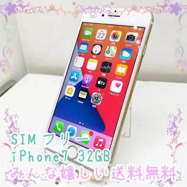 iPhone - SIMフリー  Apple iPhone7 32GB 765