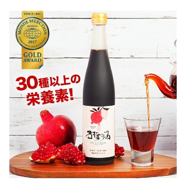 ザクロ屋 ザクロのしずく 3本セット 新品未開封