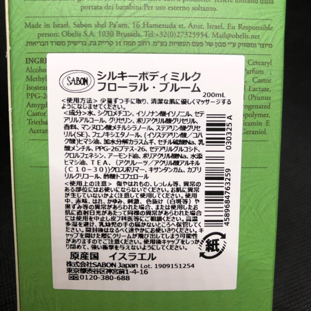 SABON(サボン)のSABON ボディミルク フローラルブルーム コスメ/美容のボディケア(ボディローション/ミルク)の商品写真