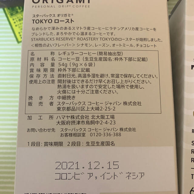 Starbucks Coffee(スターバックスコーヒー)の スターバックスドリップコーヒー TOKYOロースト計12 袋 食品/飲料/酒の飲料(コーヒー)の商品写真