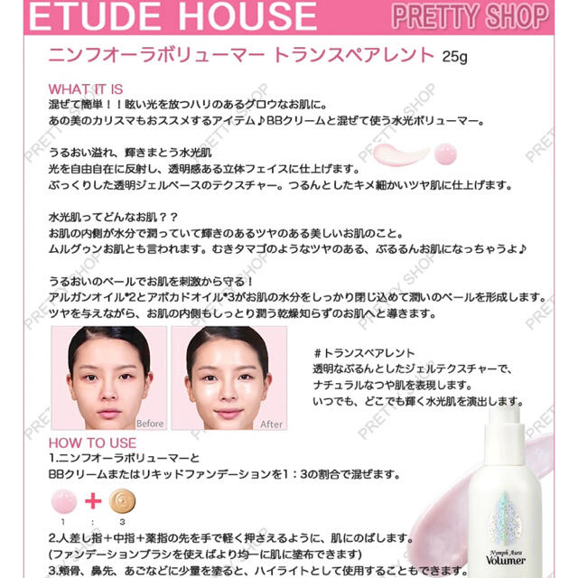 ETUDE HOUSE(エチュードハウス)のETUDE HOUSE Nymph Aura Volumer コスメ/美容のベースメイク/化粧品(その他)の商品写真