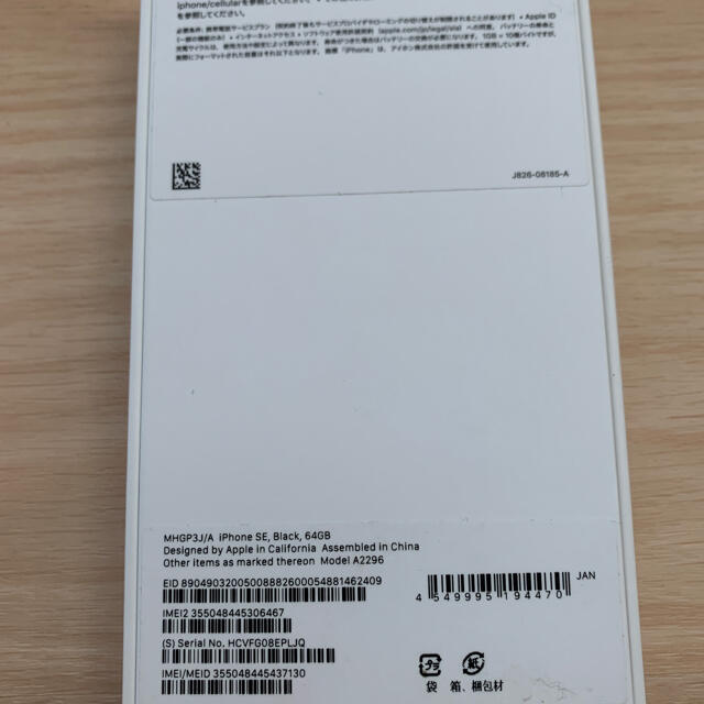 iphone SE Black 64GB 新品　未使用 docomo 2