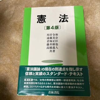 憲法　第4版(人文/社会)