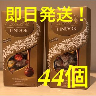 リンツ(Lindt)の【即日発送！】リンツ リンドール チョコ 44個入り(菓子/デザート)