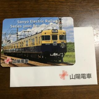 山陽電車　3030号さよなら記念カード(鉄道)