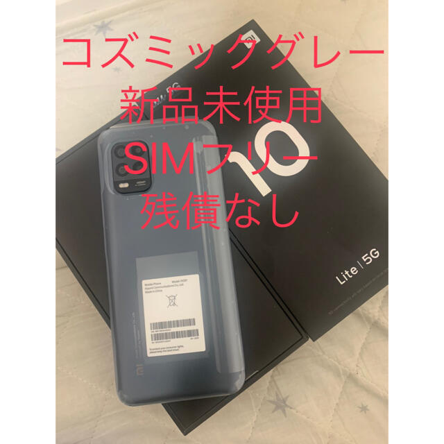 【新品未使用】Xiaomi Mi 10 Lite 5G コズミックグレー