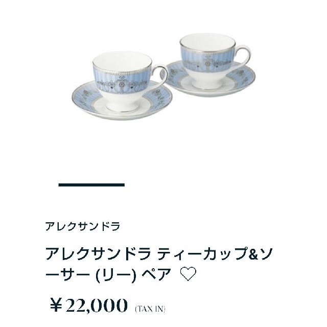 GW限定価格!アレクサンドラティーカップ&ソーサーペア 食器