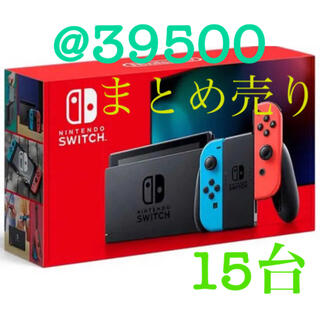 ニンテンドースイッチ(Nintendo Switch)のまとめ売り　任天堂　ニンテンドー　Switch ネオンブルー　グレー　15台(家庭用ゲーム機本体)
