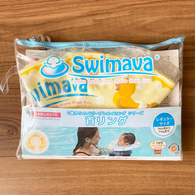 スイマーバ♡レギュラーサイズ♡swimava キッズ/ベビー/マタニティのおもちゃ(お風呂のおもちゃ)の商品写真