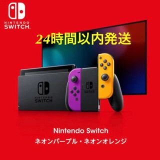 ニンテンドースイッチ(Nintendo Switch)のNintendo Switch ネオンパープル オレンジ(家庭用ゲーム機本体)