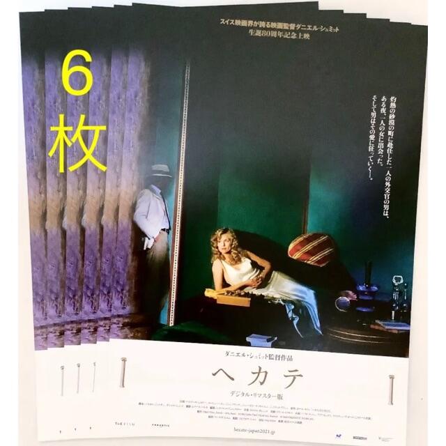 ヘカテ デジタルリマスター版 映画 フライヤー チラシ 6枚セットの通販 By めめ S Shop ラクマ ヘカテ デジタルリマスター版 映画 フライヤー チラシ 6枚セットの通販 By めめ S Shop ラクマ