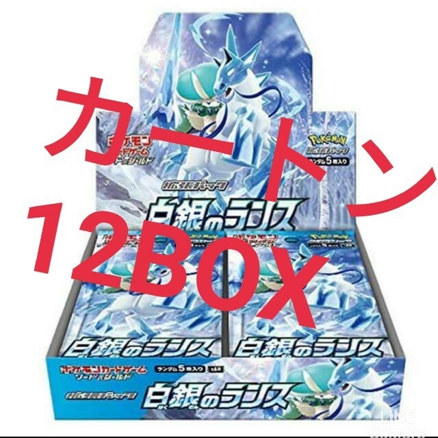 ポケモンカードゲーム ソード＆シールド 白銀のランス 1カートン 12BOX