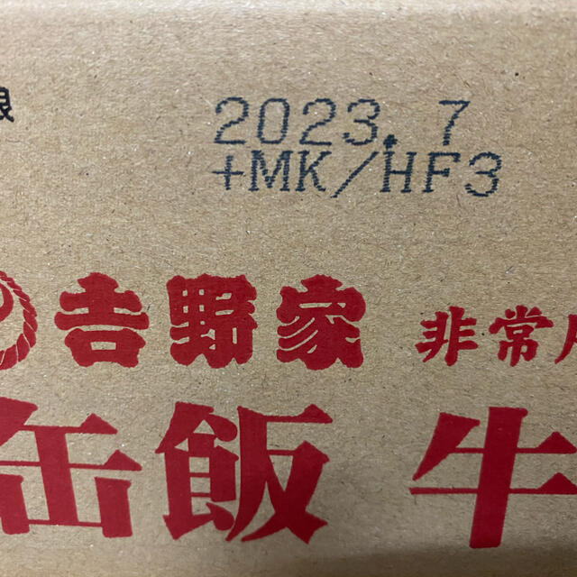 【大規模災害時の非常食】吉野家 缶飯牛丼12缶セット