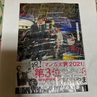 カラオケ行こ　新品(青年漫画)