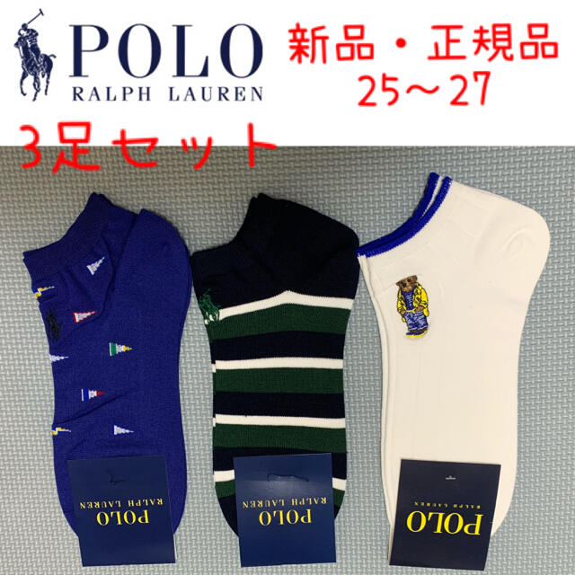 POLO RALPH LAUREN(ポロラルフローレン)の【ポロラルフローレン】スニーカー 靴下 3足セット メンズのレッグウェア(ソックス)の商品写真