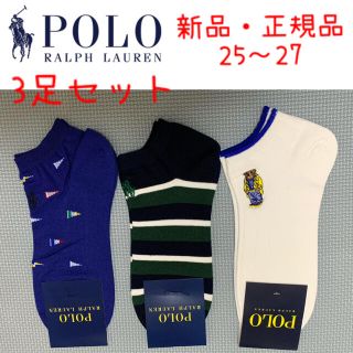 ポロラルフローレン(POLO RALPH LAUREN)の【ポロラルフローレン】スニーカー 靴下 3足セット(ソックス)