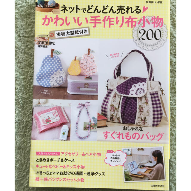 ネットでどんどん売れる かわいい手作り布小物の通販 By ワイヤープランツ S Shop ラクマ ネットでどんどん売れる かわいい手作り布小物の通販 By ワイヤープランツ S Shop ラクマ