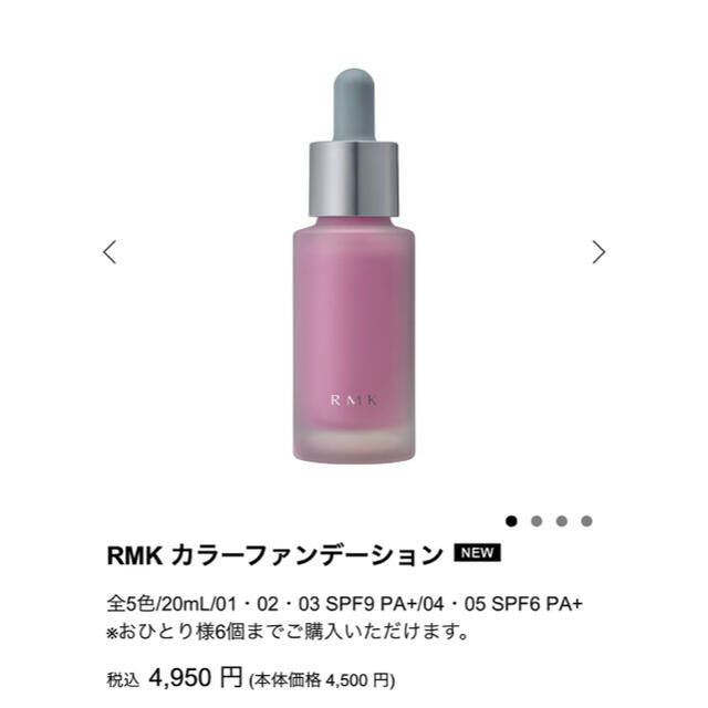 RMK(アールエムケー)のRMK カラーファンデーション02 コスメ/美容のベースメイク/化粧品(ファンデーション)の商品写真