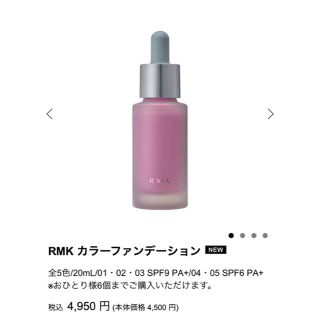 アールエムケー(RMK)のRMK カラーファンデーション02(ファンデーション)