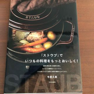 Staub ストウブ で パンの通販 By さむ S Shop ストウブならラクマ